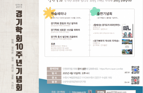 경기학회 10주년 기념회