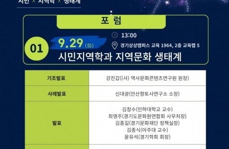 시민지역학과 지역문화 생태계